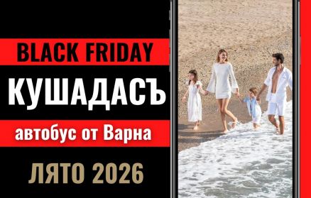 Черен петък Почивка в Кушадасъ, Турция с автобус от Варна - 7 нощувки